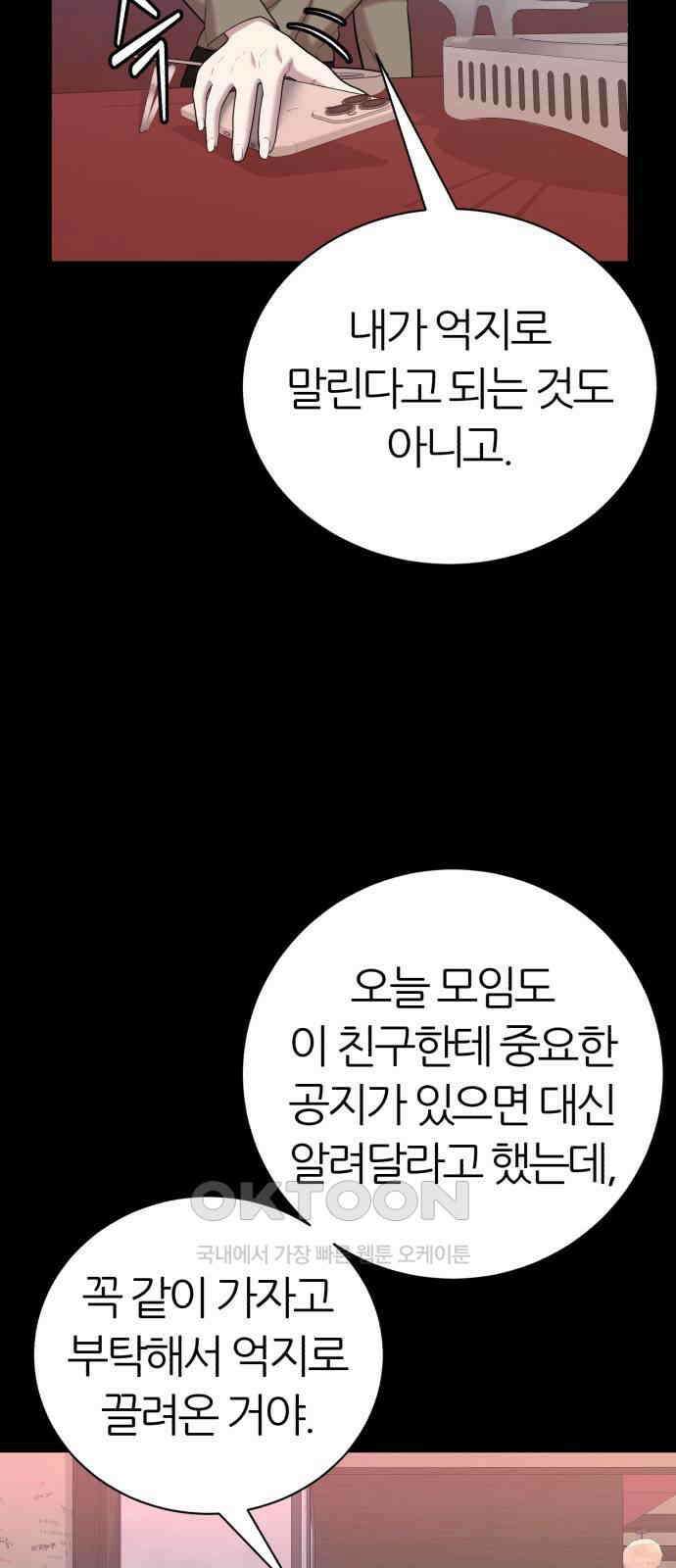 대리게임 71화 19