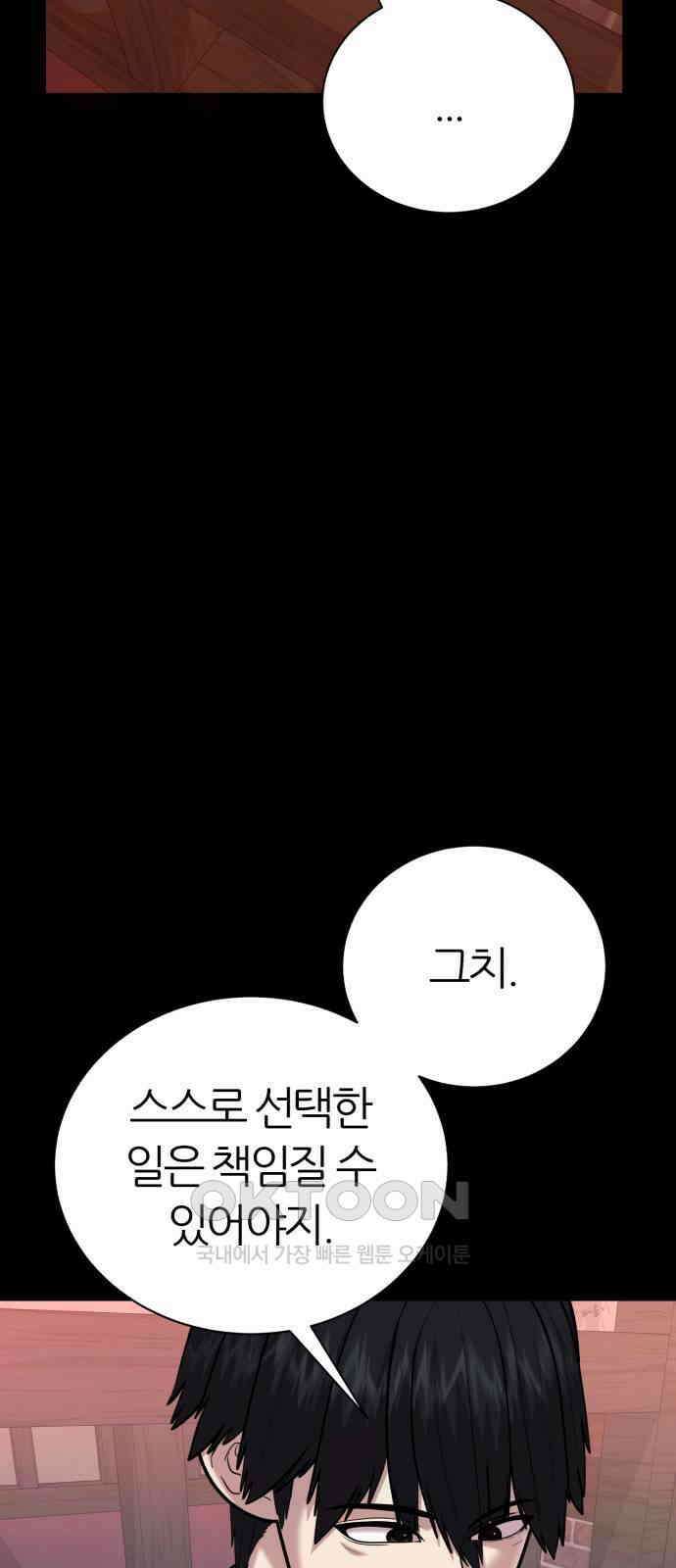 대리게임 71화 24