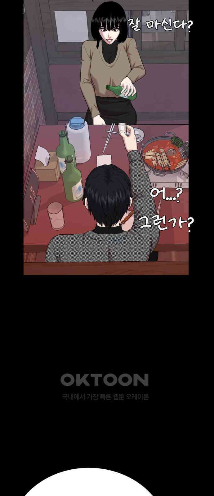 대리게임 71화 26