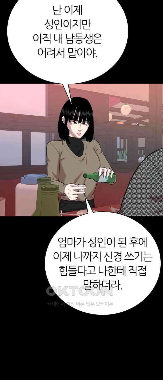 대리게임 71화 27