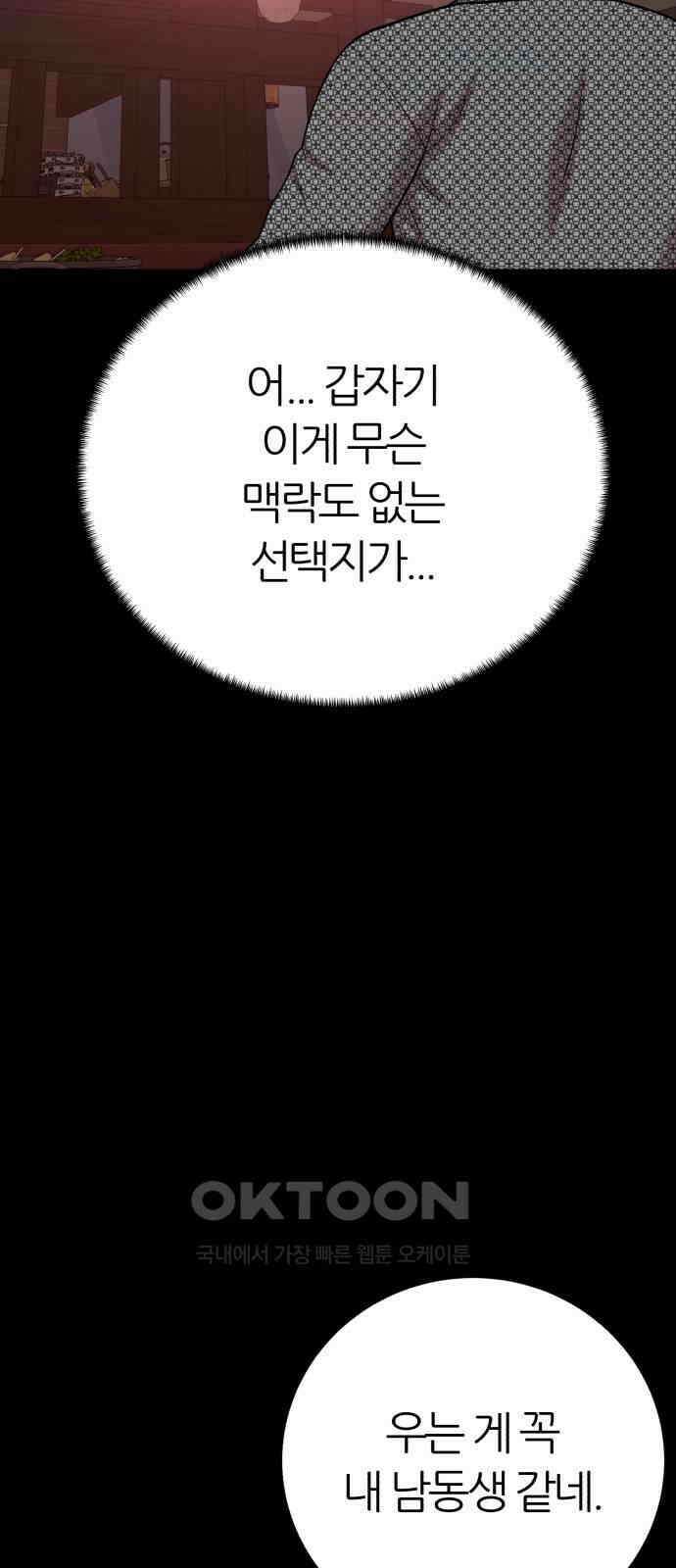 대리게임 71화 37