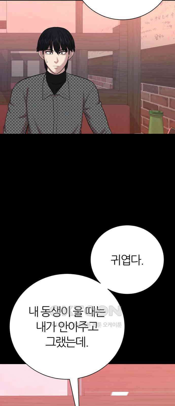 대리게임 71화 38