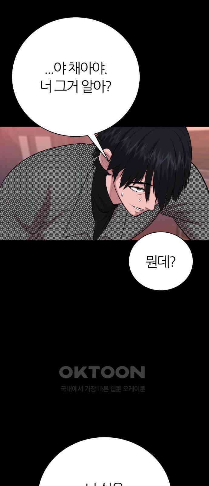 대리게임 71화 48