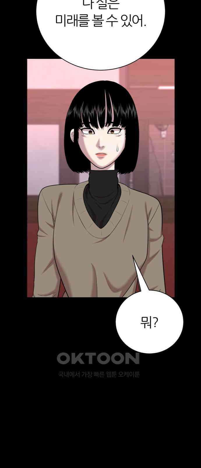 대리게임 71화 49