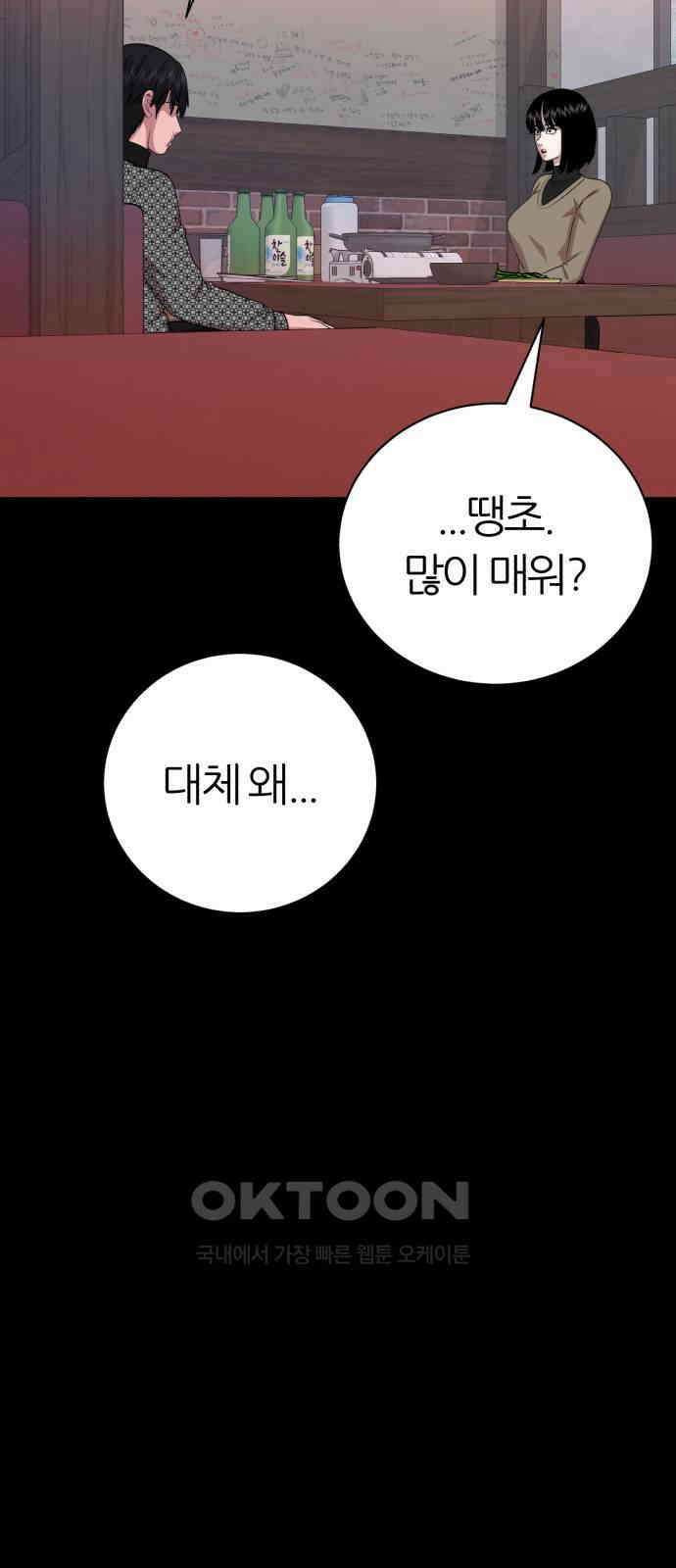 대리게임 71화 56