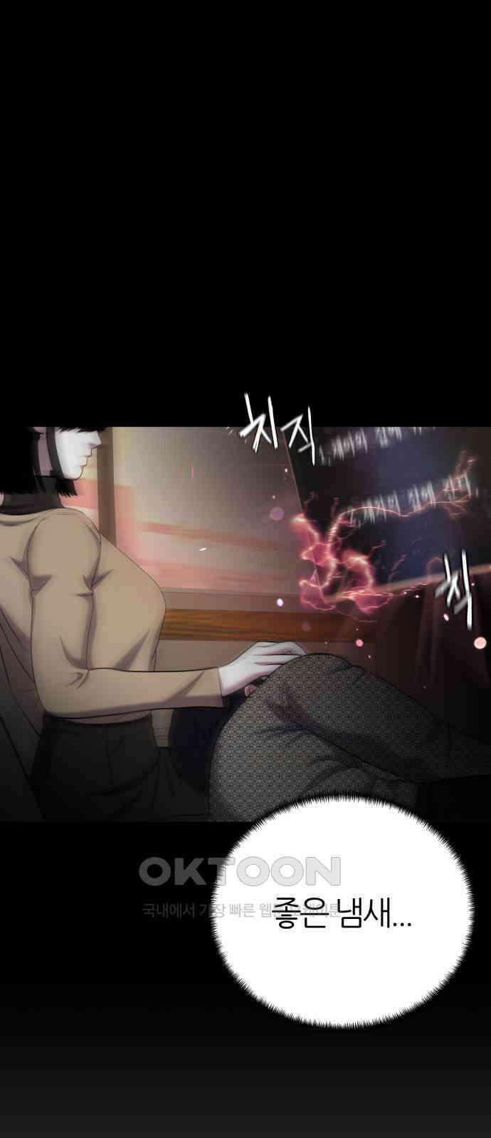 대리게임 71화 67