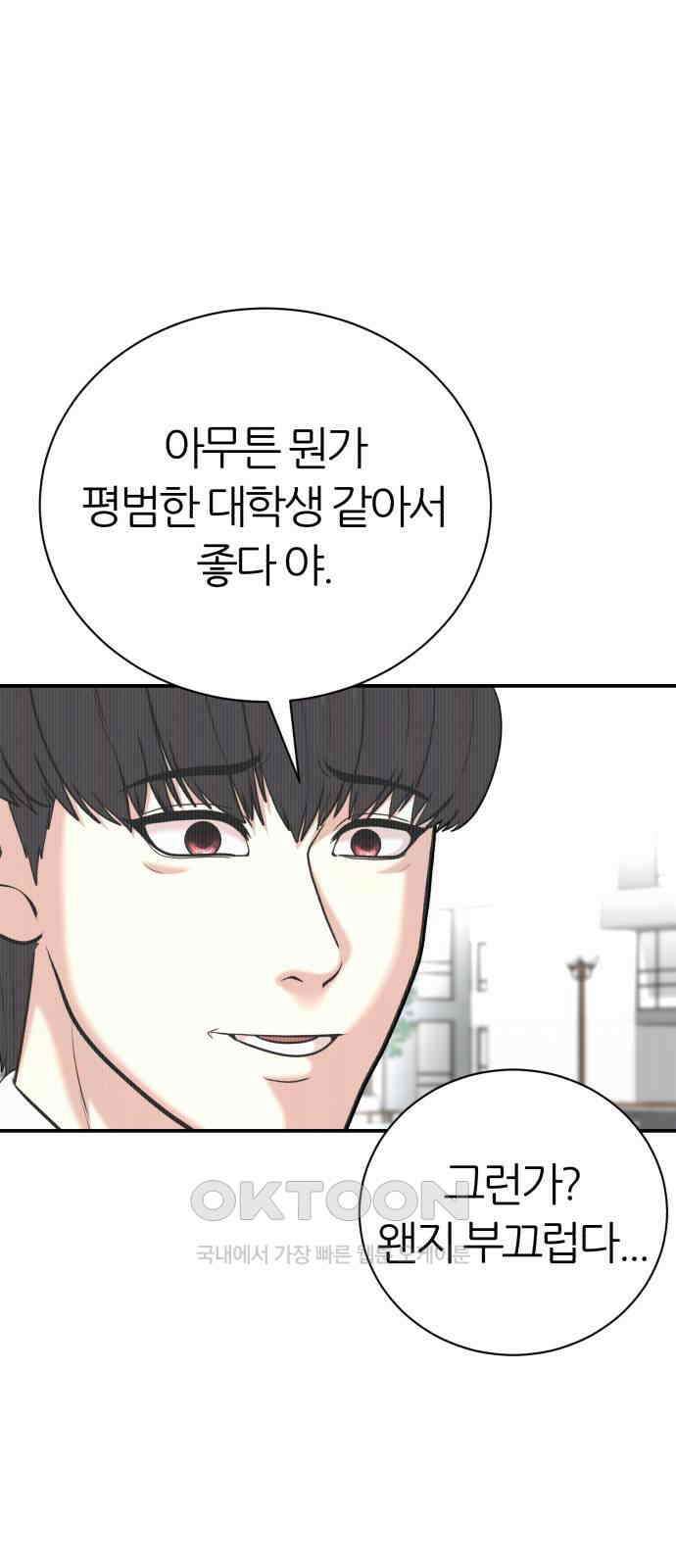 대리게임 71화 72