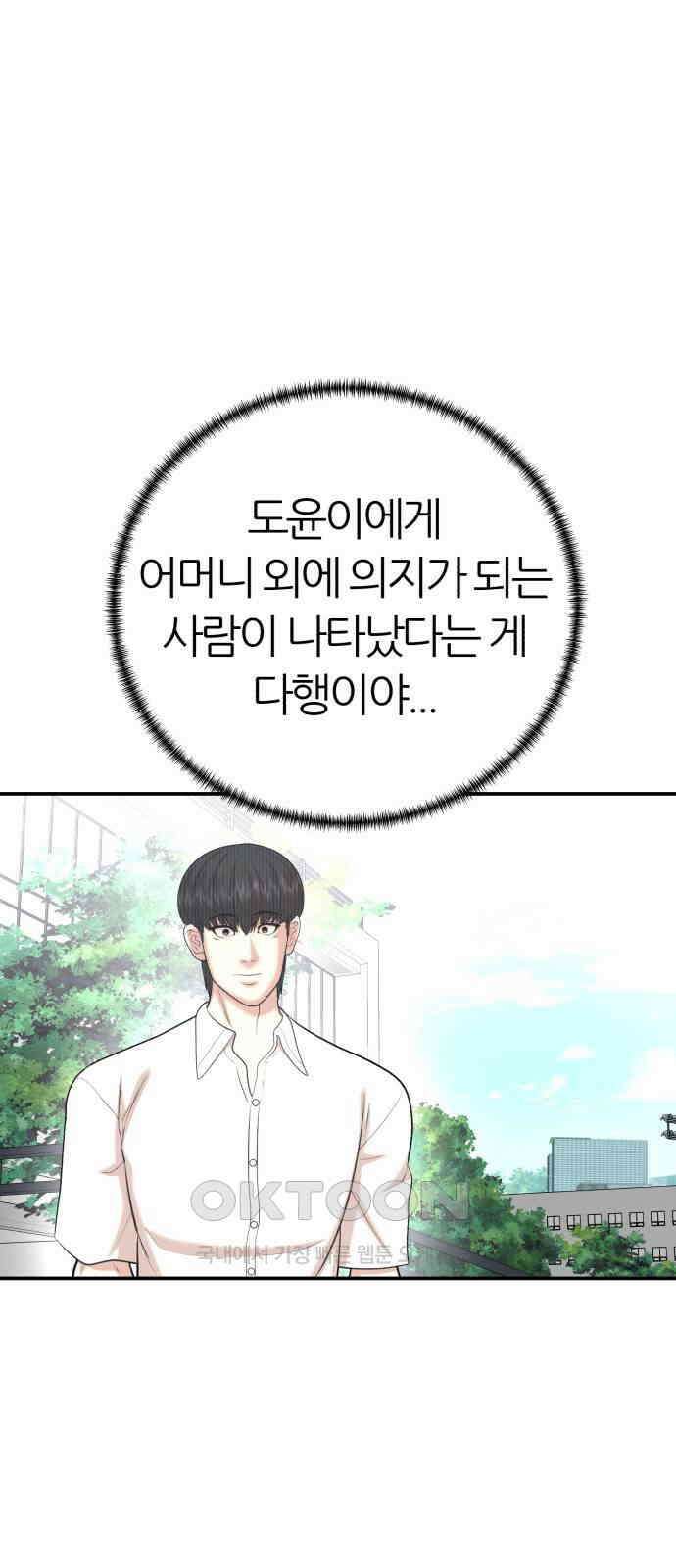 대리게임 71화 75