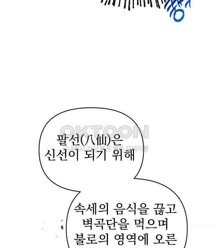 무원야담 48화 75