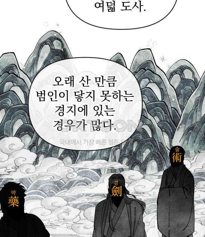 무원야담 48화 76