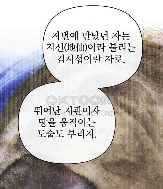 무원야담 48화 79