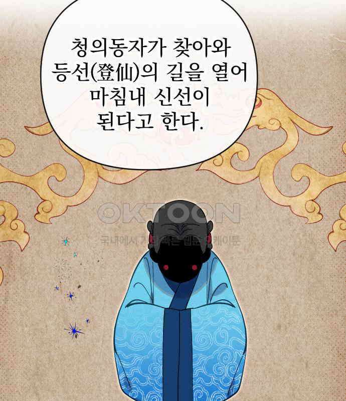 무원야담 48화 82