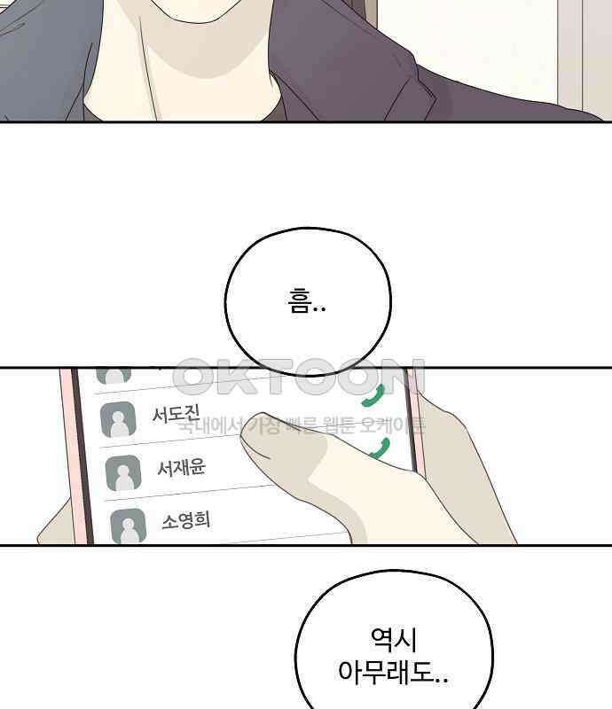 암호는 002! 44화 2