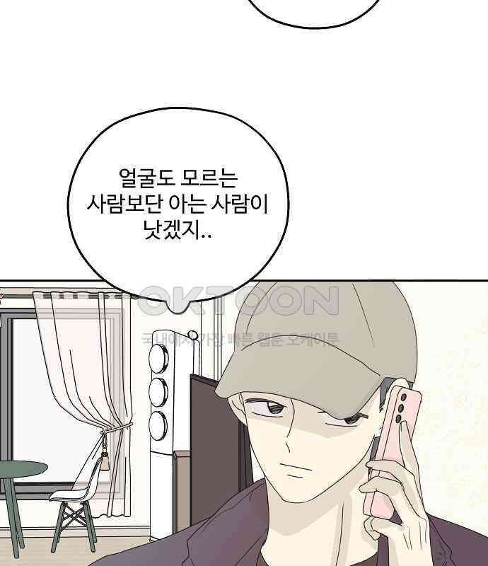 암호는 002! 44화 3