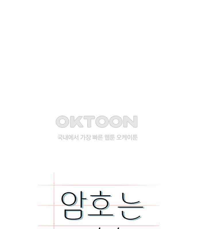 암호는 002! 44화 10