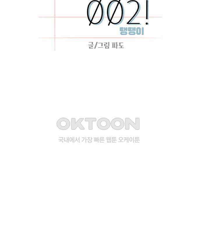 암호는 002! 44화 11