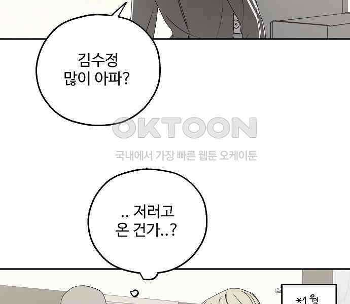 암호는 002! 44화 13