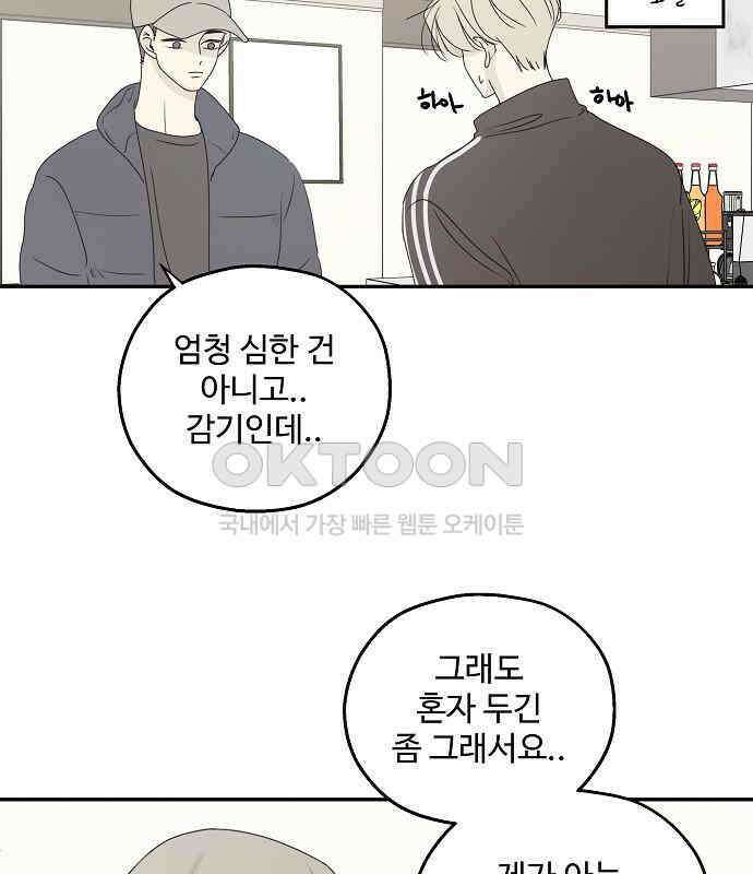 암호는 002! 44화 14