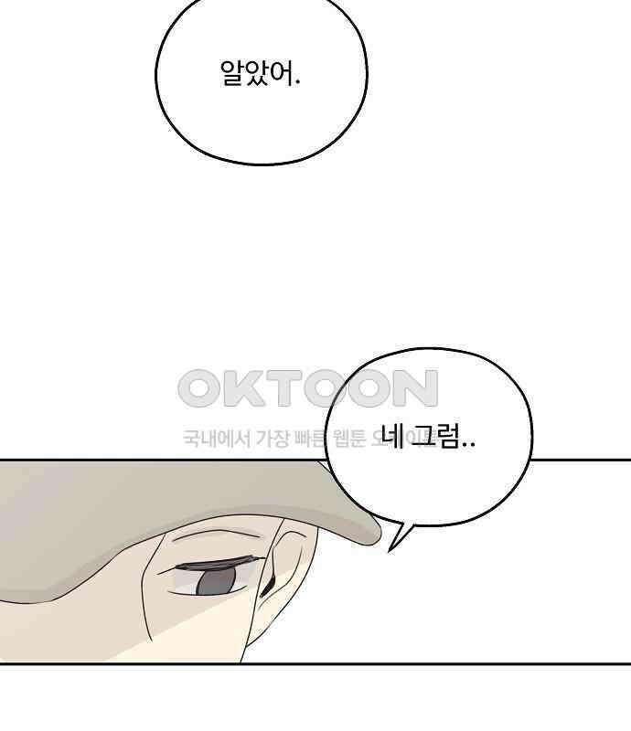 암호는 002! 44화 16