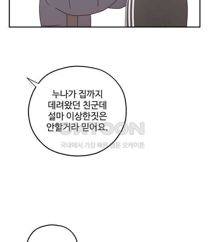 암호는 002! 44화 18