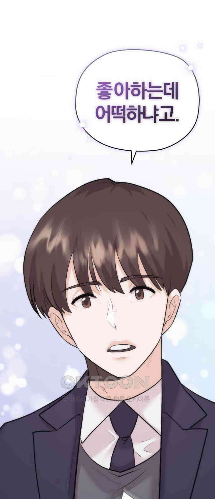 아, 연애하고 싶다 42화 1