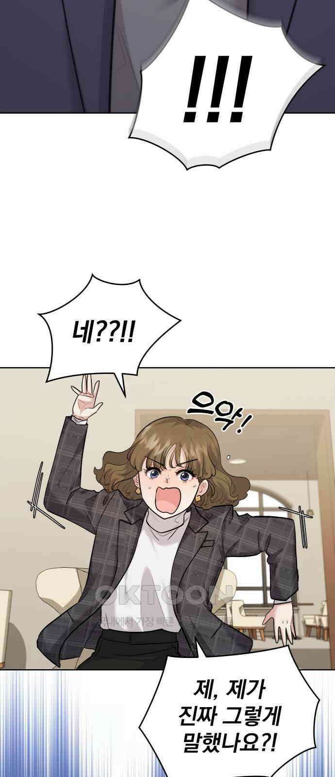 아, 연애하고 싶다 42화 2