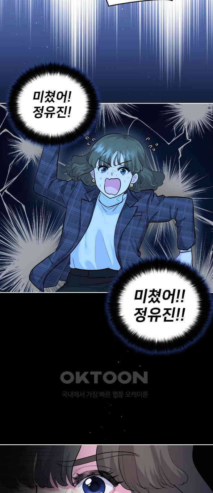 아, 연애하고 싶다 42화 3