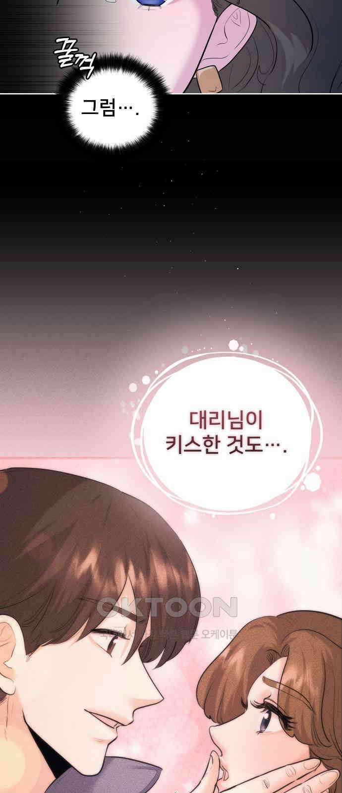 아, 연애하고 싶다 42화 4