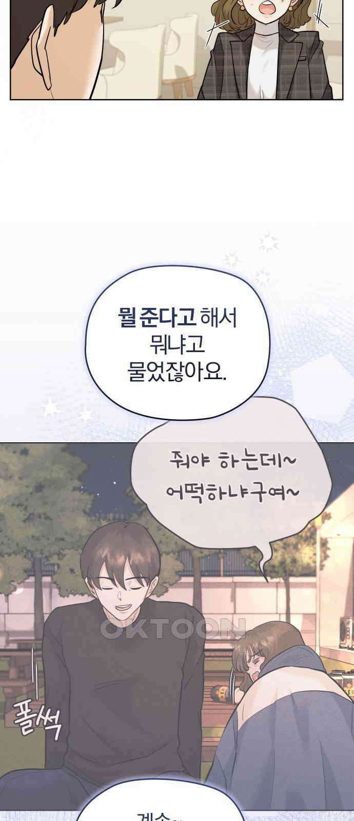 아, 연애하고 싶다 42화 6