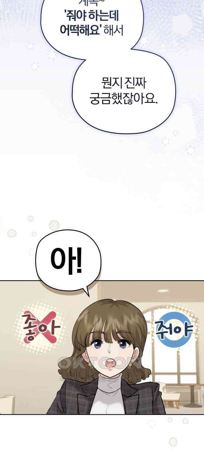 아, 연애하고 싶다 42화 7