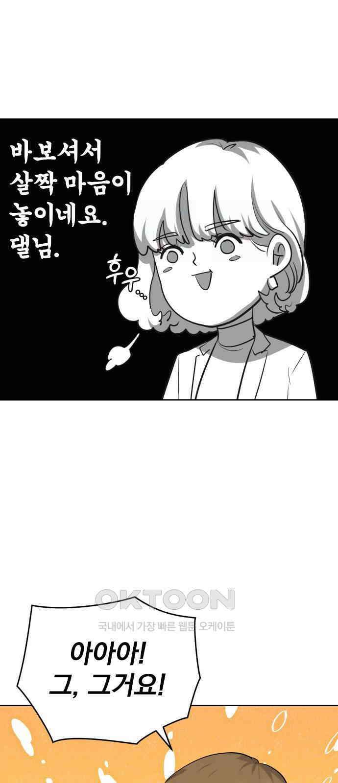 아, 연애하고 싶다 42화 8