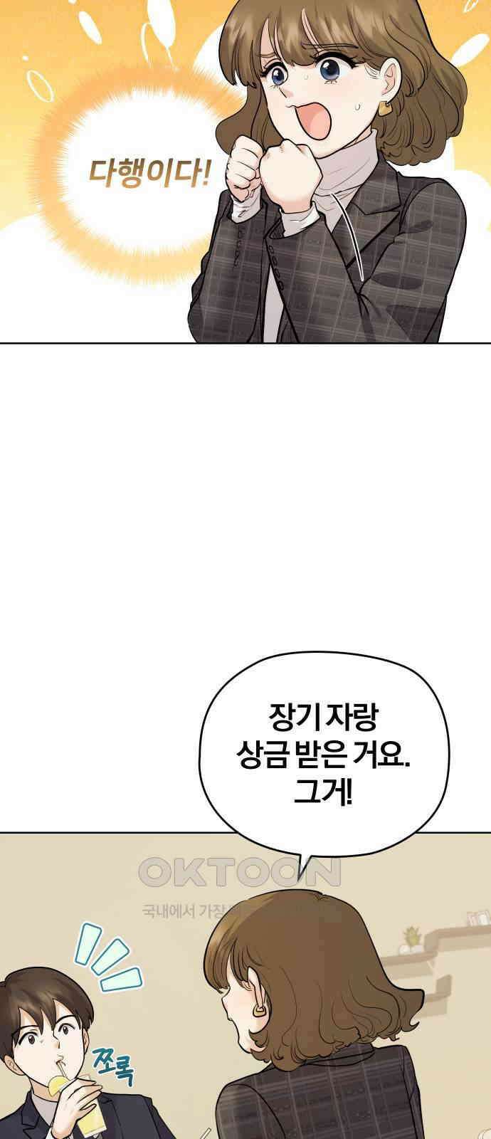 아, 연애하고 싶다 42화 9