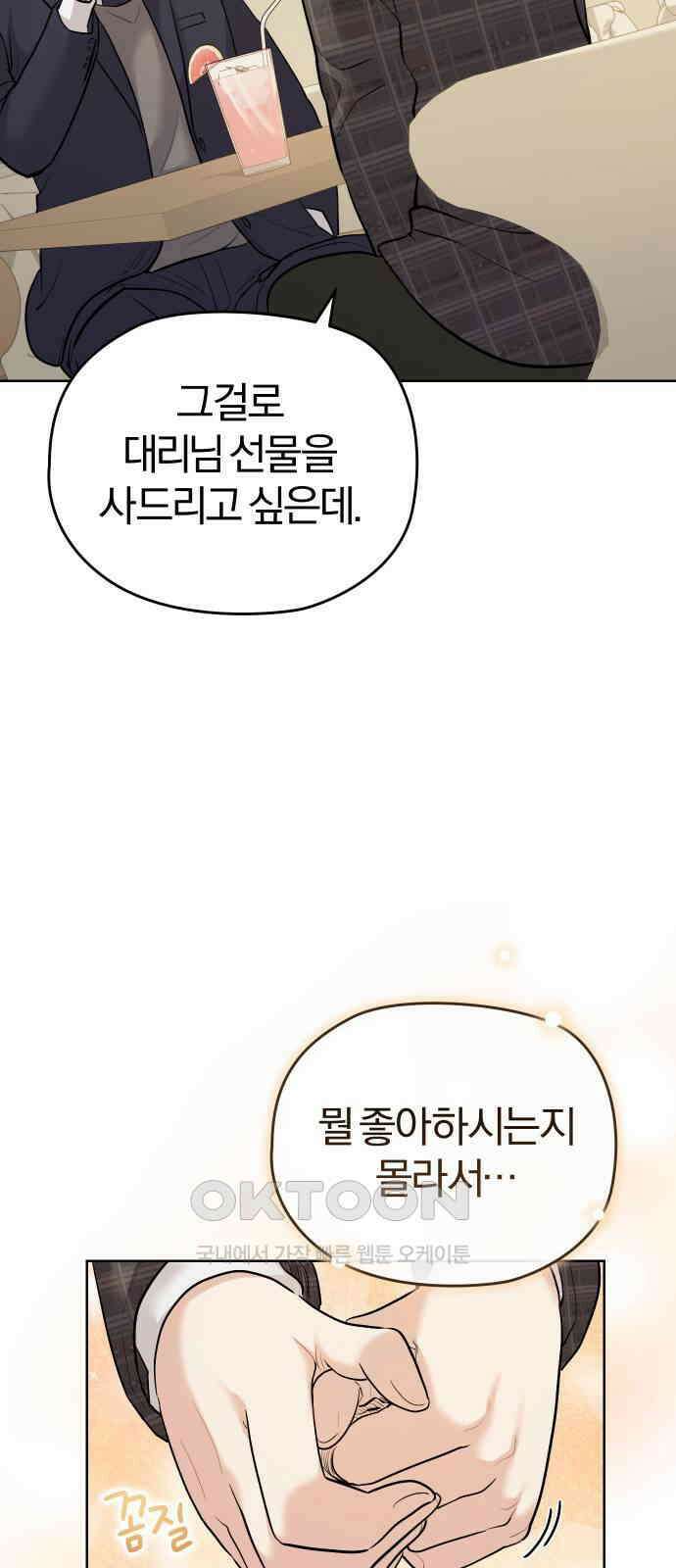 아, 연애하고 싶다 42화 10