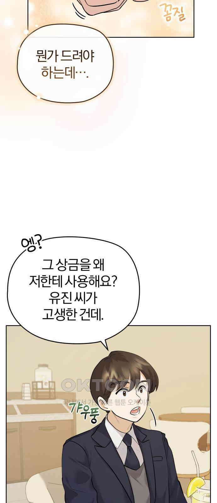 아, 연애하고 싶다 42화 11
