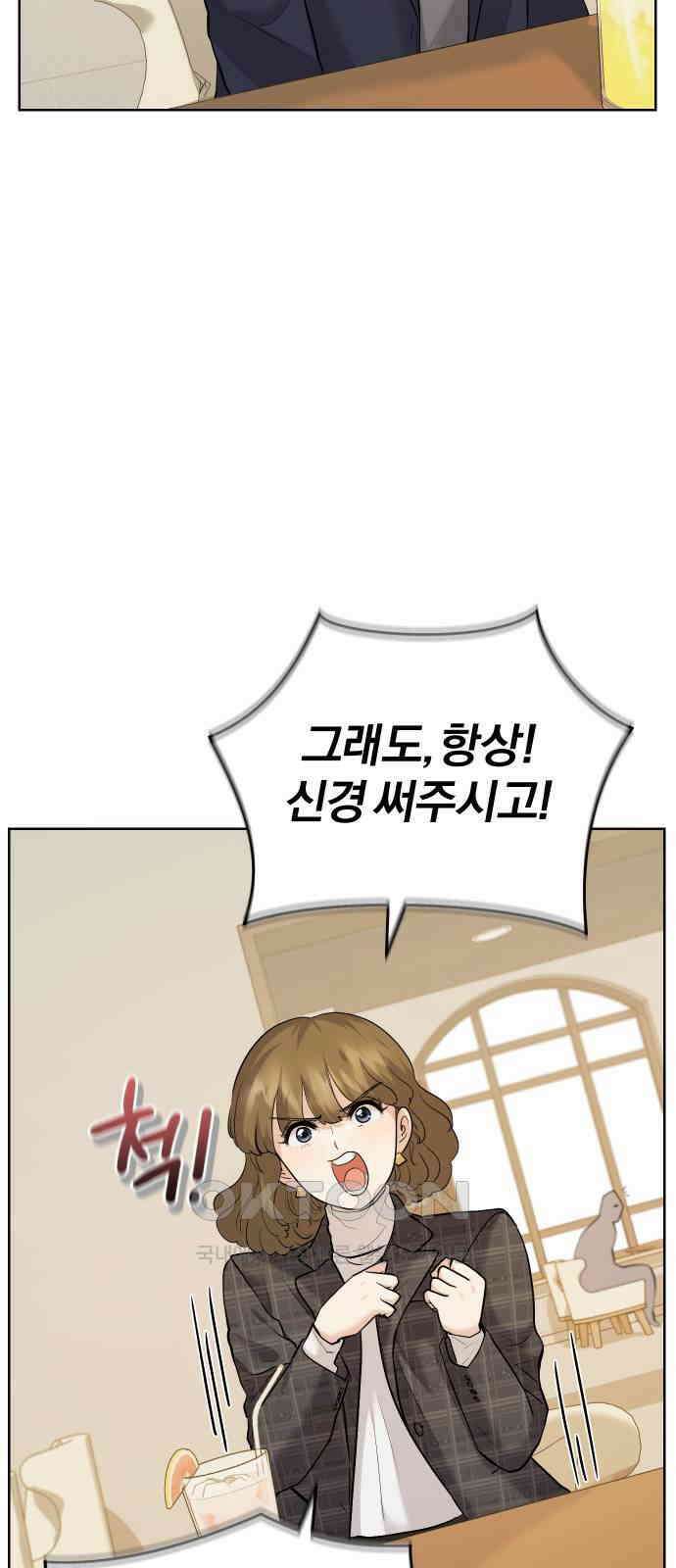 아, 연애하고 싶다 42화 12