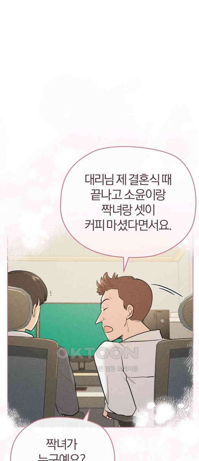 아, 연애하고 싶다 48화 1
