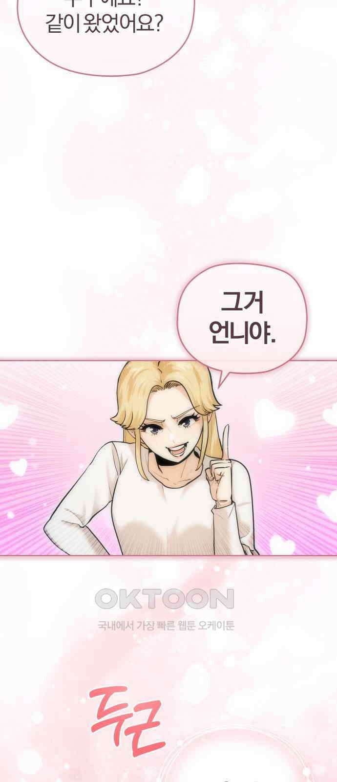 아, 연애하고 싶다 48화 2