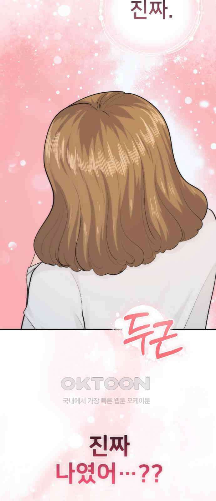 아, 연애하고 싶다 48화 3