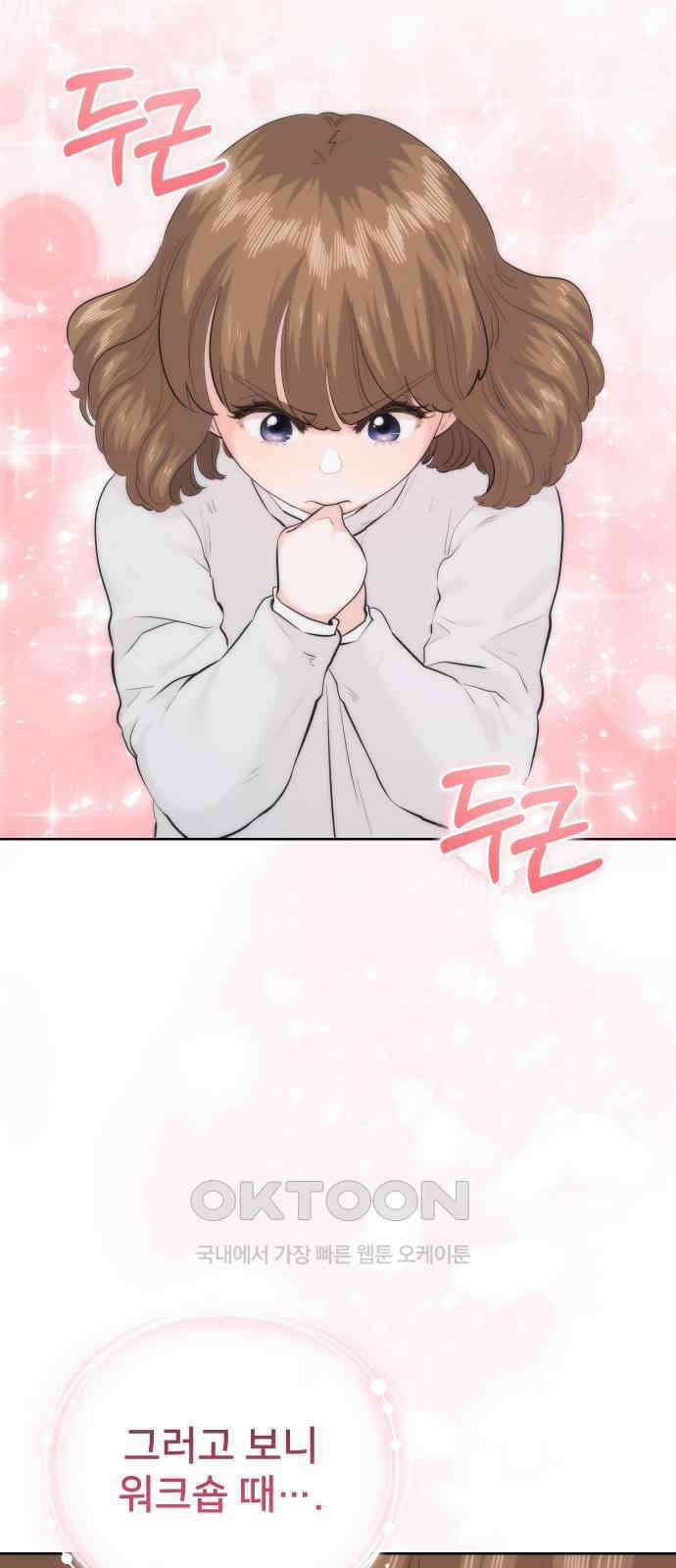 아, 연애하고 싶다 48화 4