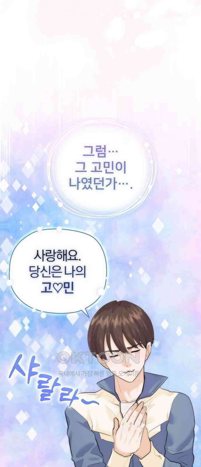 아, 연애하고 싶다 48화 6