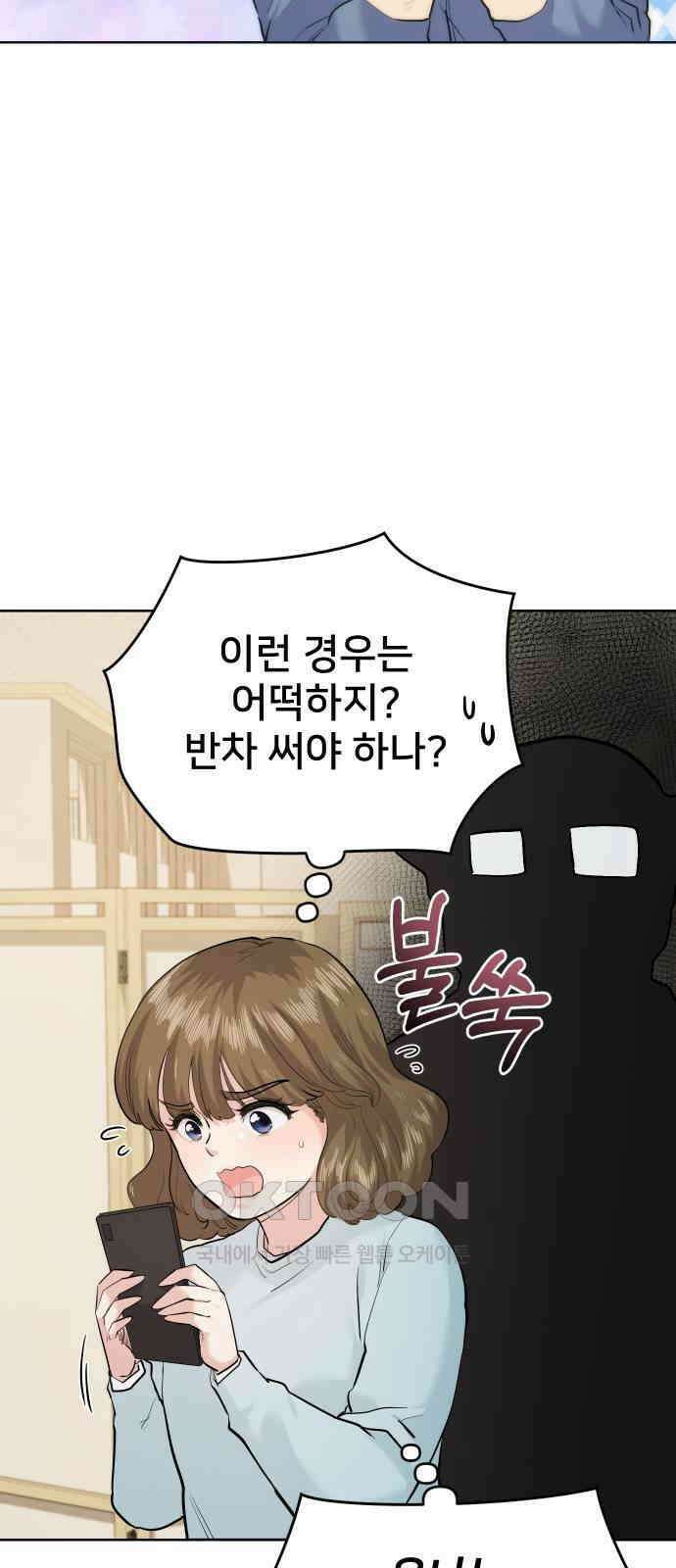 아, 연애하고 싶다 48화 7