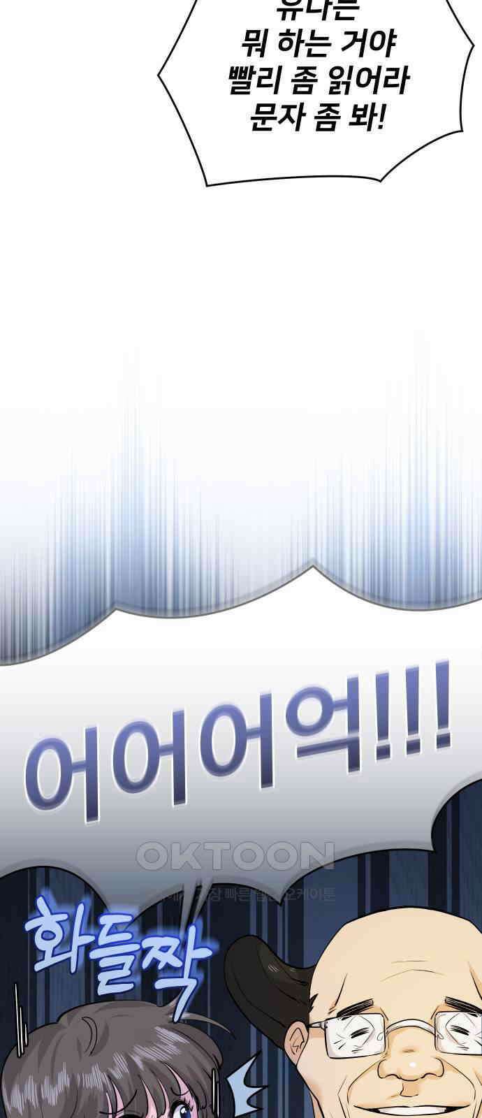 아, 연애하고 싶다 48화 8