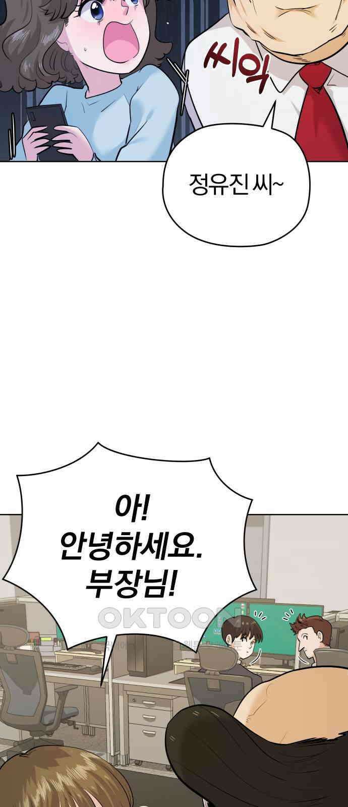 아, 연애하고 싶다 48화 9