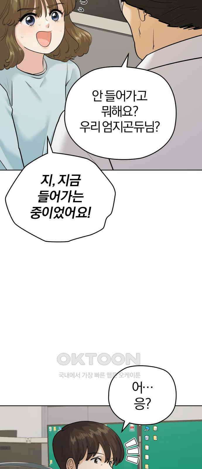 아, 연애하고 싶다 48화 10