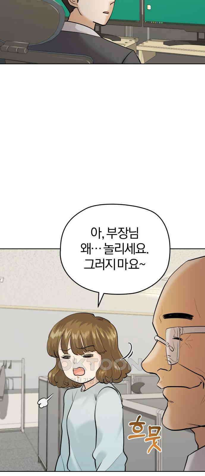 아, 연애하고 싶다 48화 11