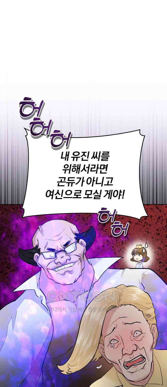 아, 연애하고 싶다 48화 12