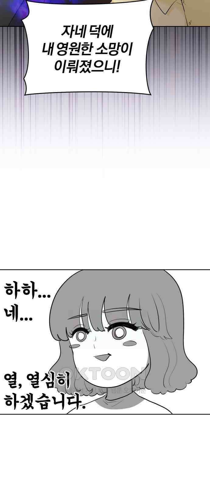 아, 연애하고 싶다 48화 13