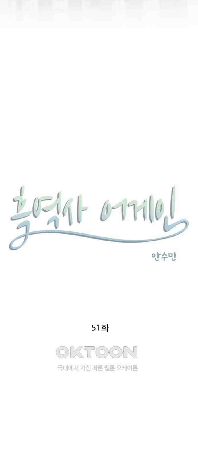 흑역사 어게인 51화 7