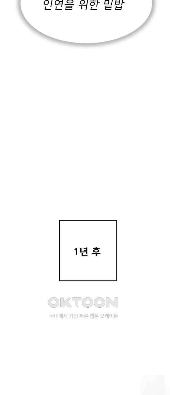 흑역사 어게인 51화 38