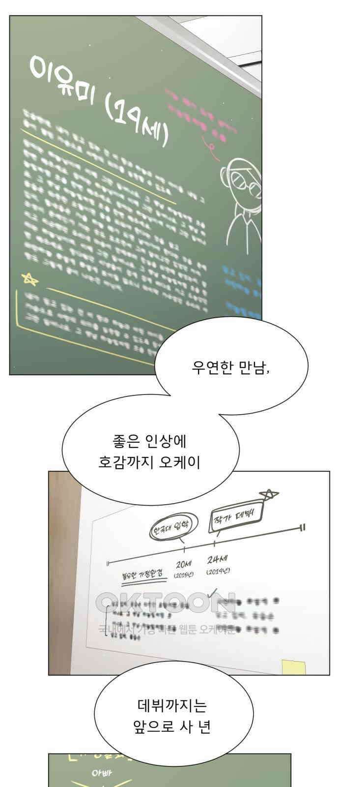 흑역사 어게인 51화 46